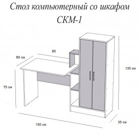 Компьютерный стол СКМ-1 белый в Колпашево - kolpashevo.katalogmebeli.com | фото 3