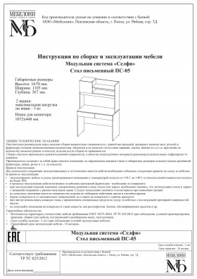 Стол письменный ПС-05 Селфи крафт/белый в Колпашево - kolpashevo.katalogmebeli.com | фото 4