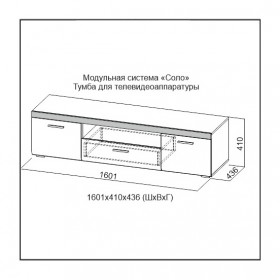 Модульная система «Соло» Тумба для телевидеоаппаратуры Белый / Белый глянец/Венге в Колпашево - kolpashevo.katalogmebeli.com | фото 3